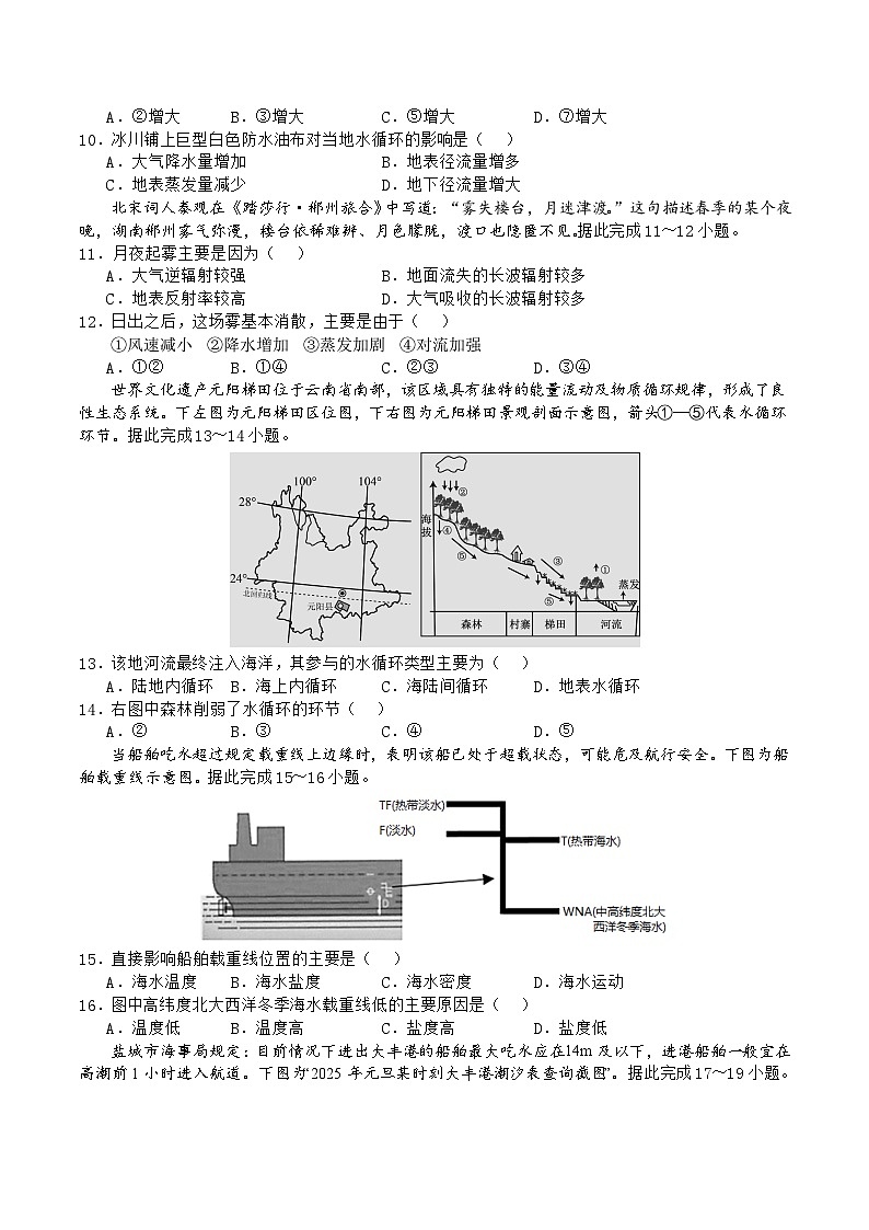 四川省南充市重点高中2025-2026学年高一上学期12月月考试题 地理（含答案）第3页