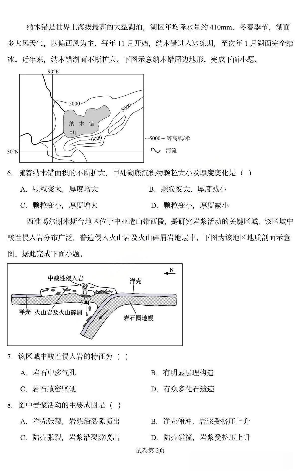 地理-黑龙江省德强高中2025-2026学年高二上学期12月月考第2页