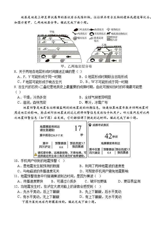 云南省玉溪第一中学2025-2026学年高一上学期12月第二次月考地理试卷第2页