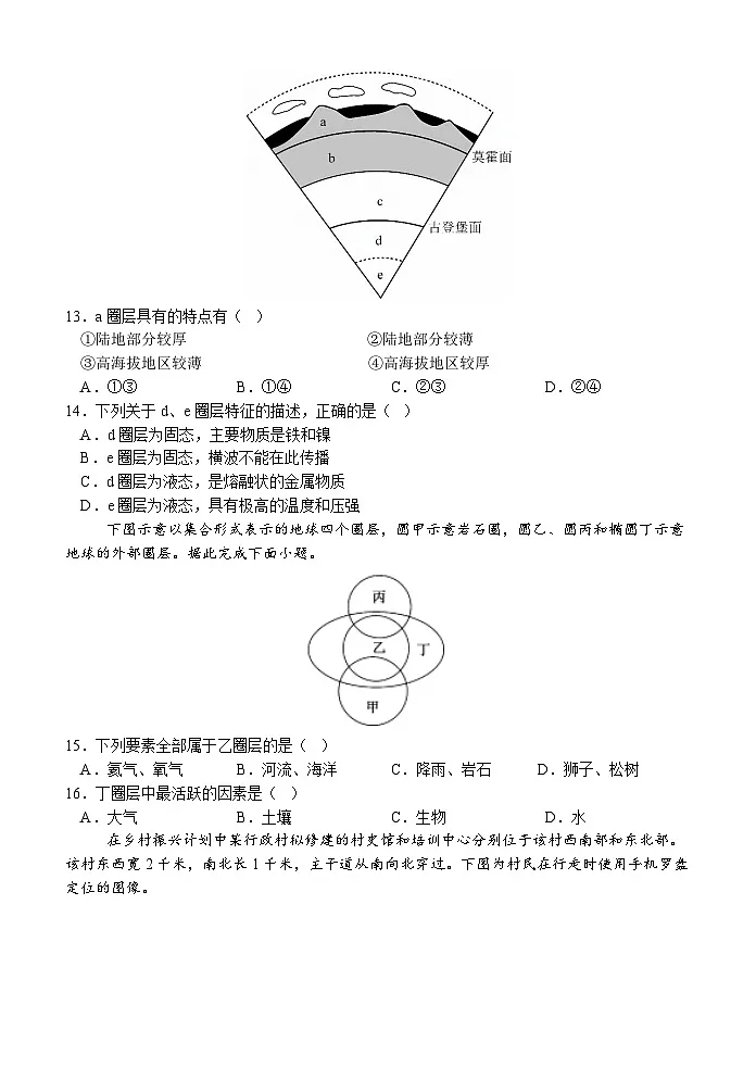云南省玉溪第一中学2025-2026学年高一上学期12月第二次月考地理试卷第3页