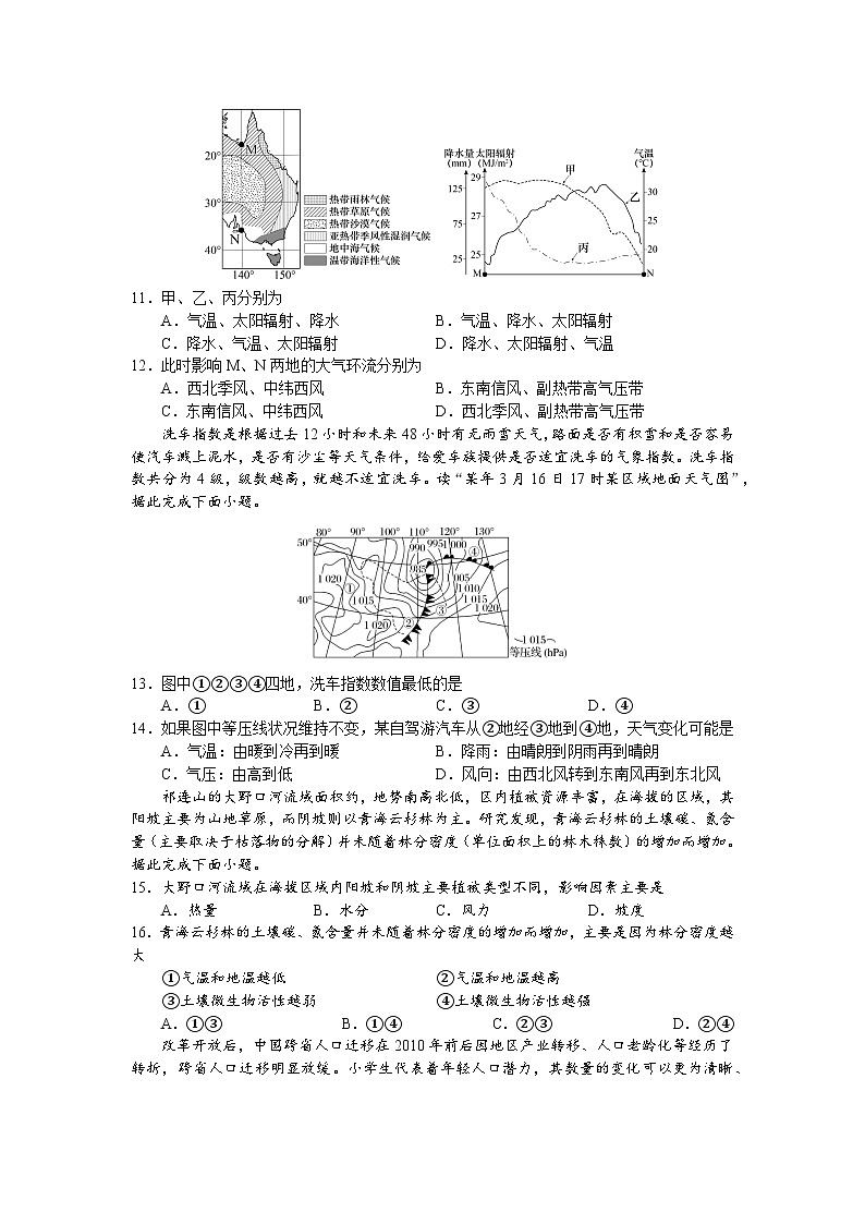 云南省玉溪市红塔区玉溪第一中学2025-2026学年高二上学期12月月考地理试卷第3页