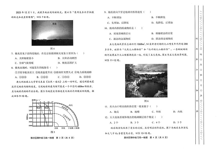 天津市部分区2025-2026学年高一上学期11月期中考试地理试卷（含答案）第2页