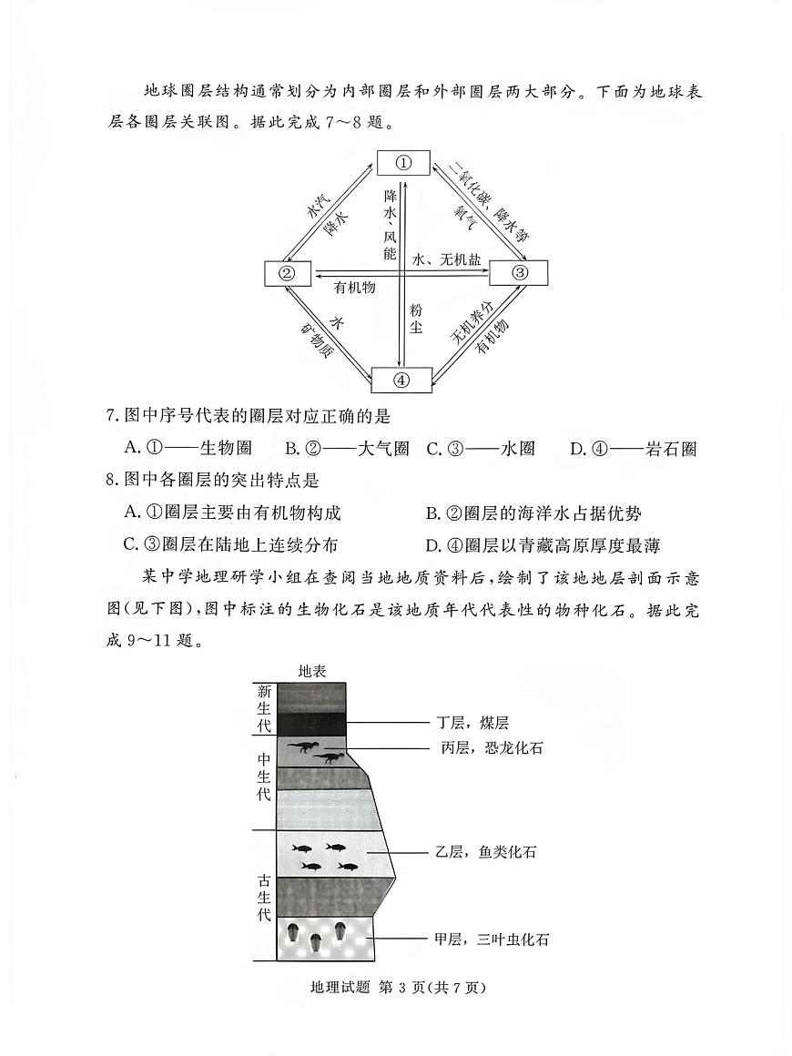 湘豫名校联考2025-2026学年高一(上)12月阶段性质量检测地理试卷（含答案）第3页