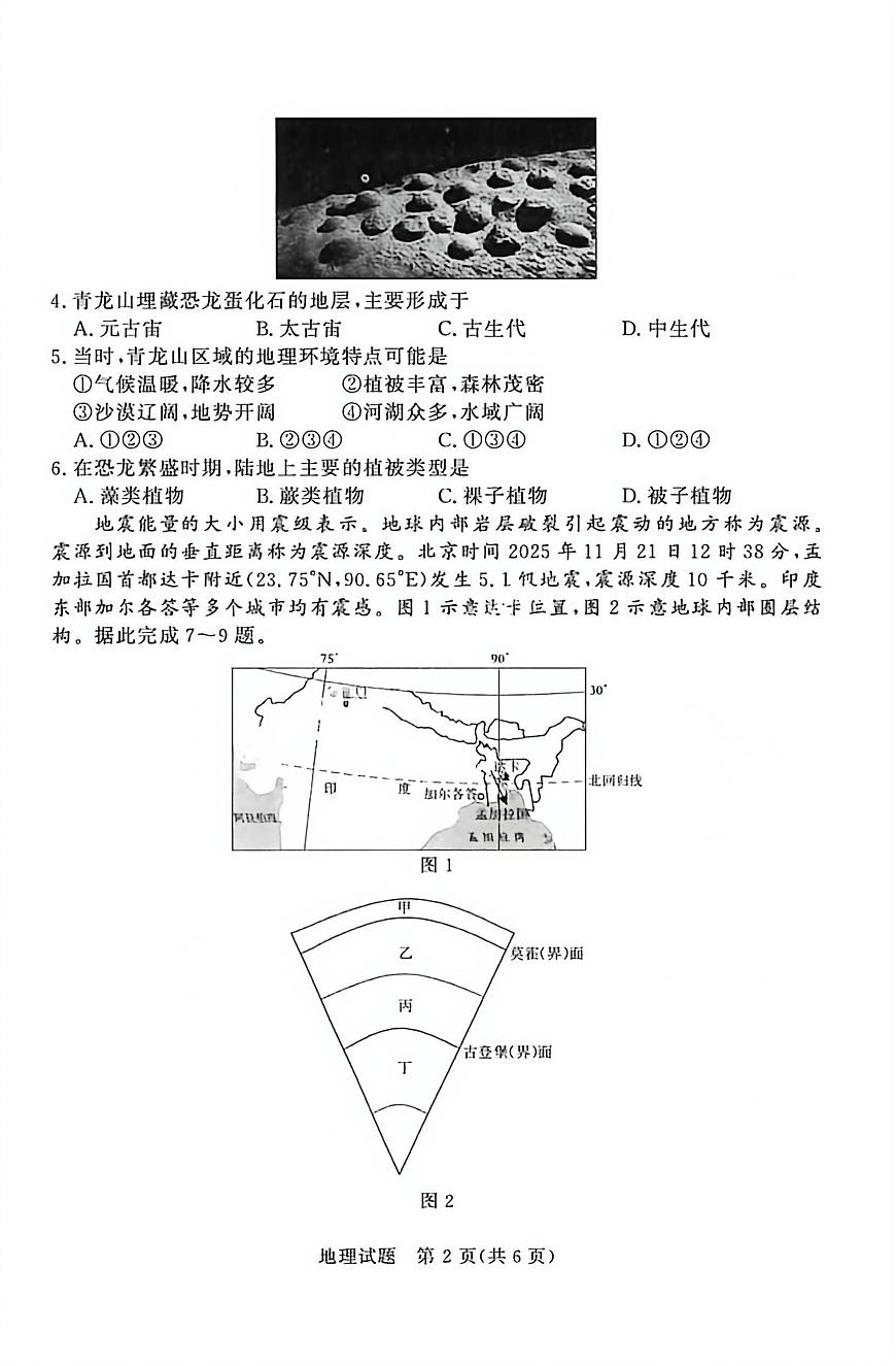 河南省青桐鸣大联考2025-2026学年高一上学期12月月考地理试卷（含答案）第2页