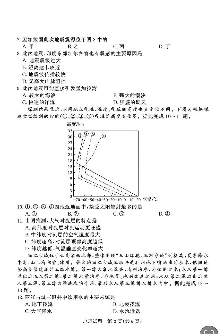 河南省青桐鸣大联考2025-2026学年高一上学期12月月考地理试卷（含答案）第3页