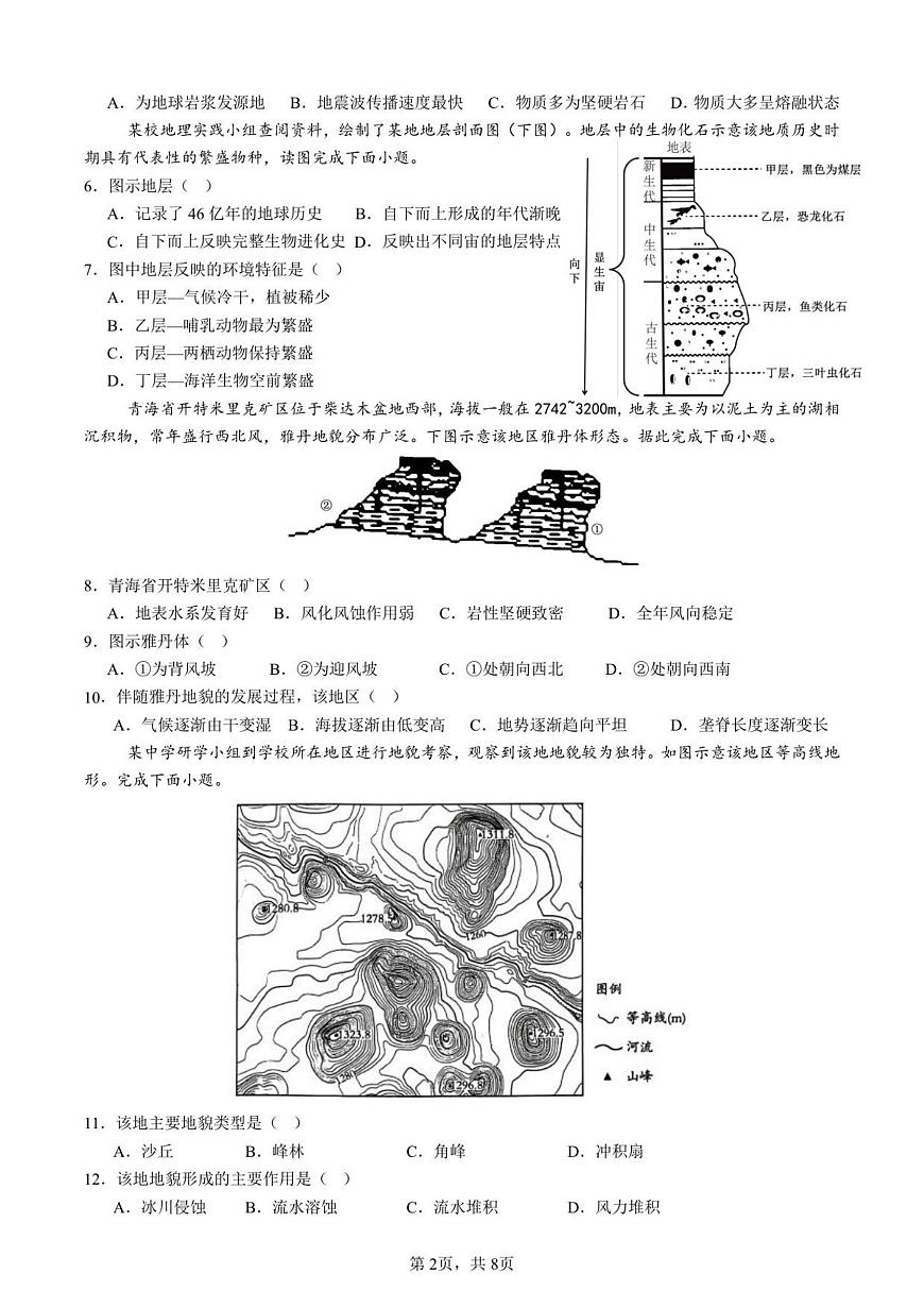 山东省济南第一中学2025-2026学年高一上学期期中学情检测地理试卷（含答案）第2页