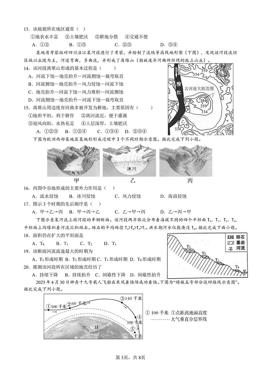 山东省济南第一中学2025-2026学年高一上学期期中学情检测地理试卷（含答案）第3页