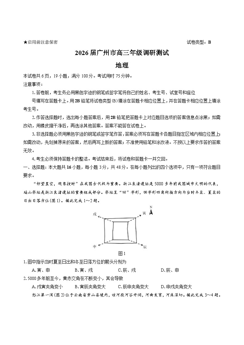 地理试题第1页