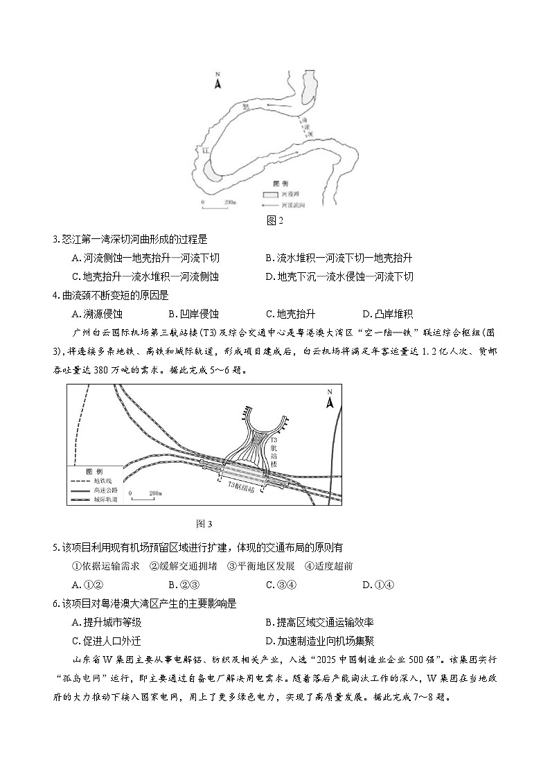 地理试题第2页