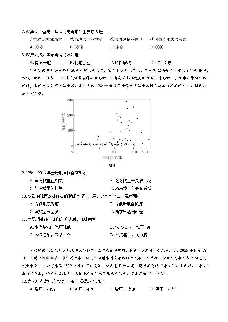 地理试题第3页