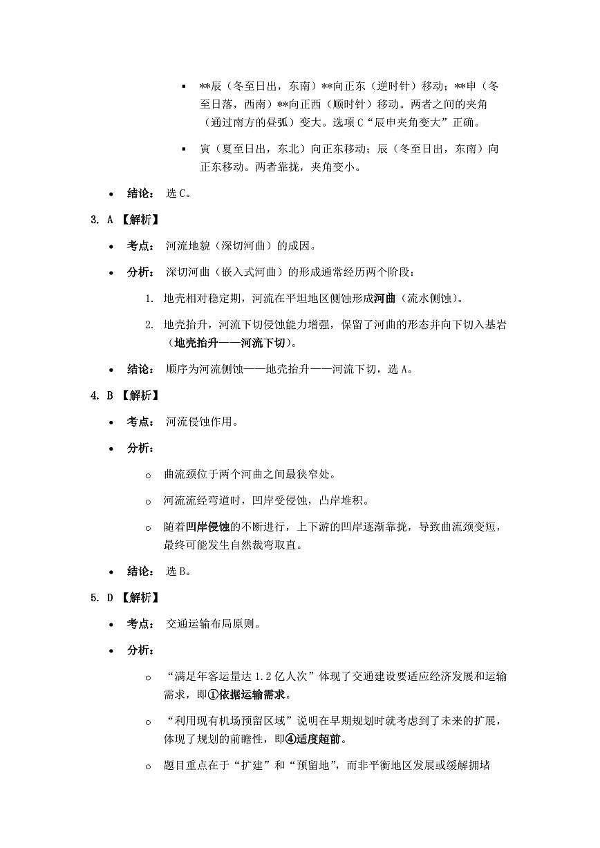 地理答案（仅供参考）第2页