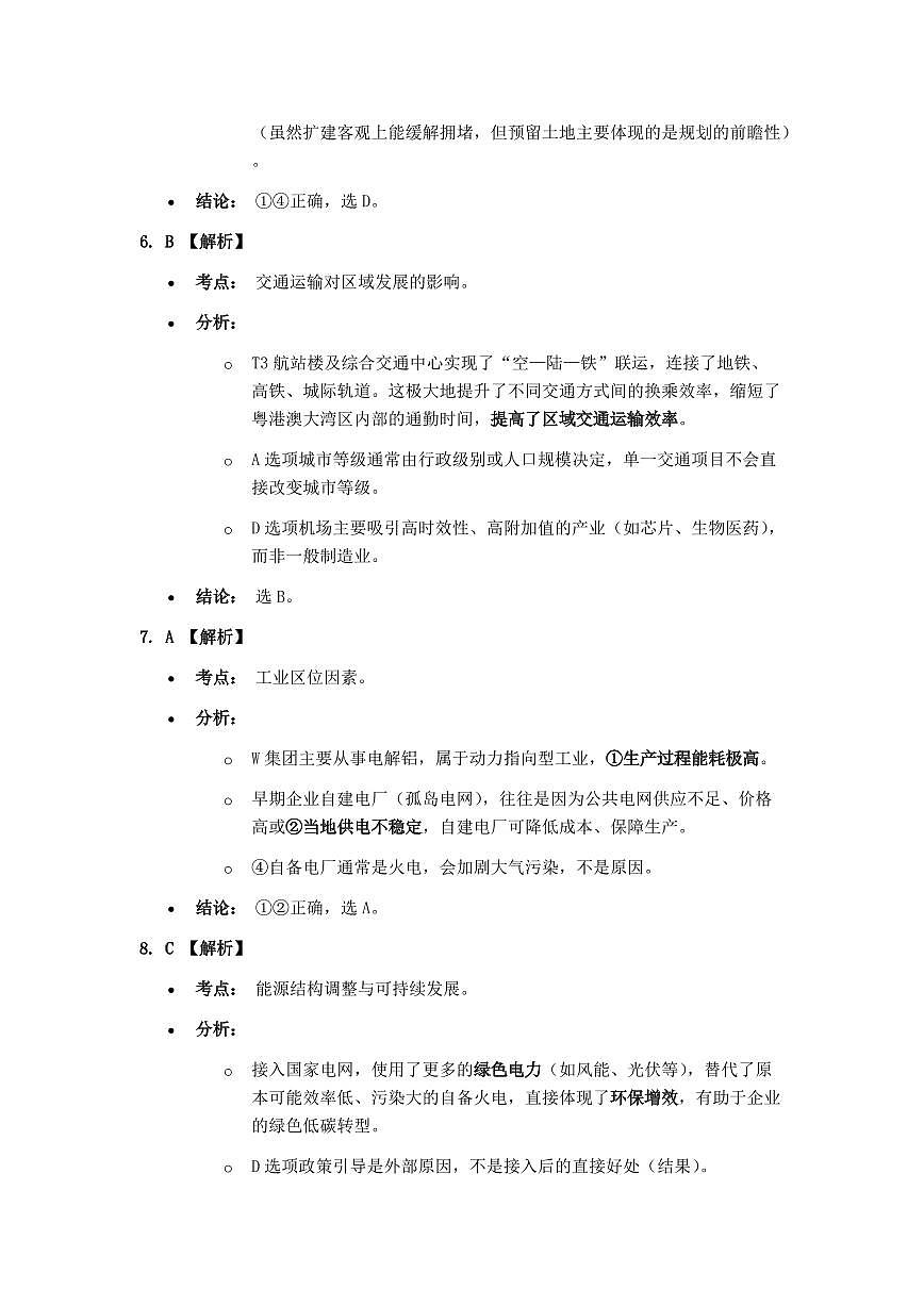 地理答案（仅供参考）第3页