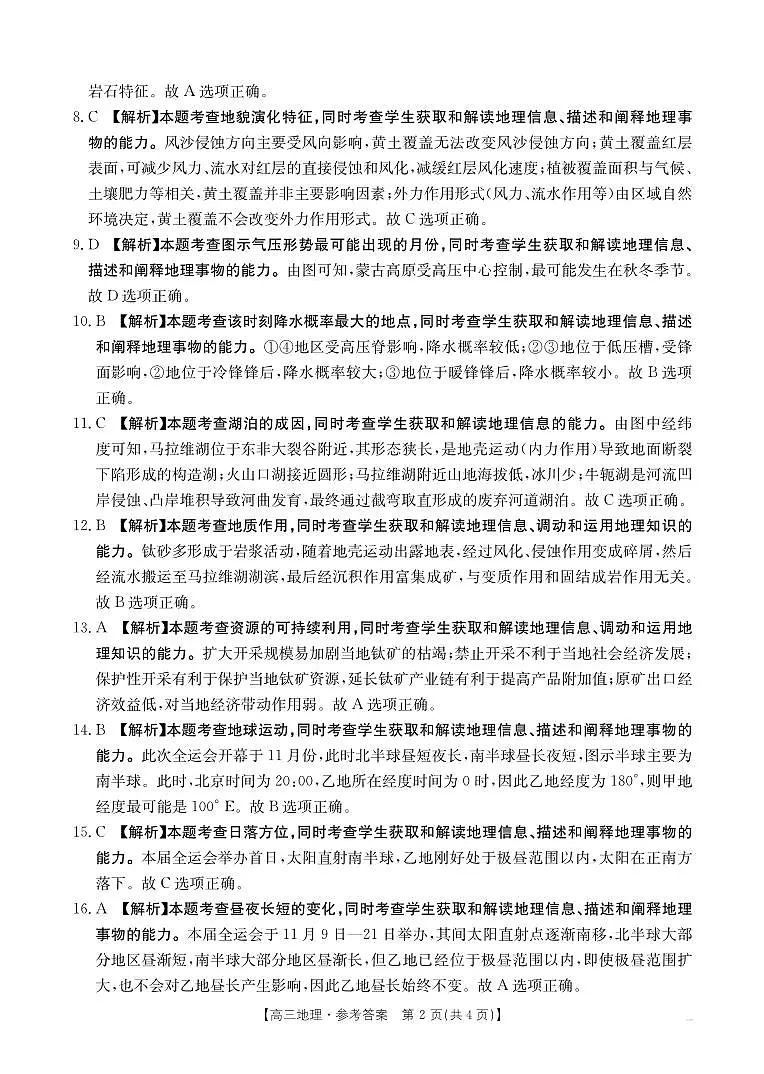 广西2026届高三上学期12月联考（26-182C）地理答案第2页