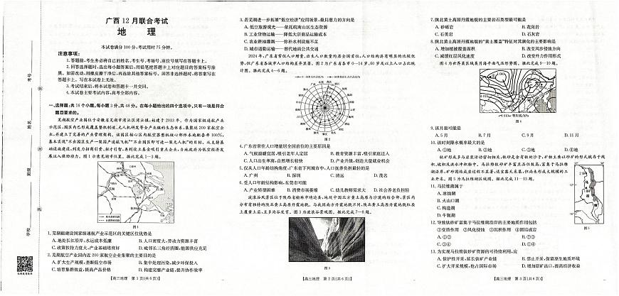 广西2026届高三上学期12月联考（26-182C）地理第1页