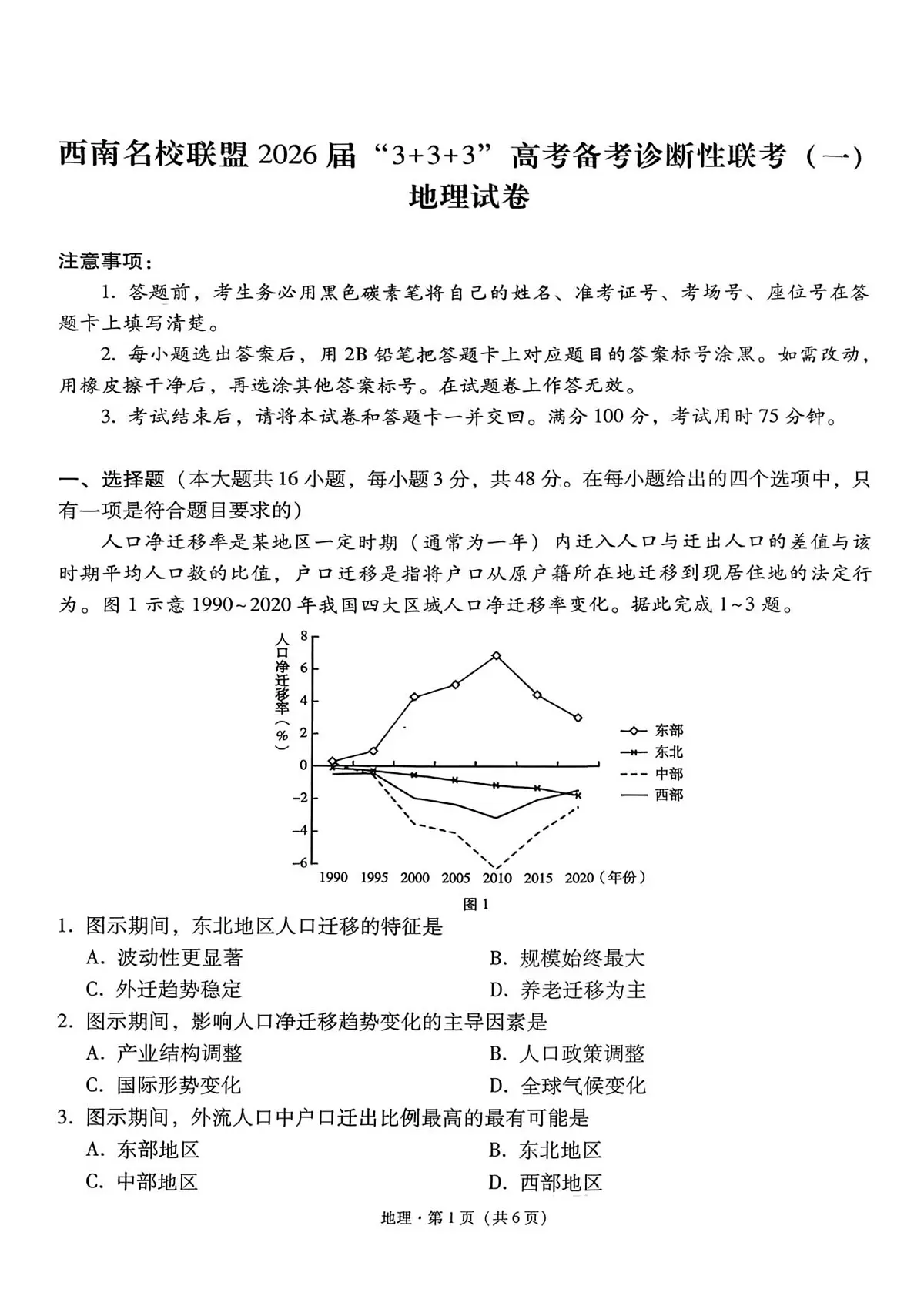 地理试卷第1页