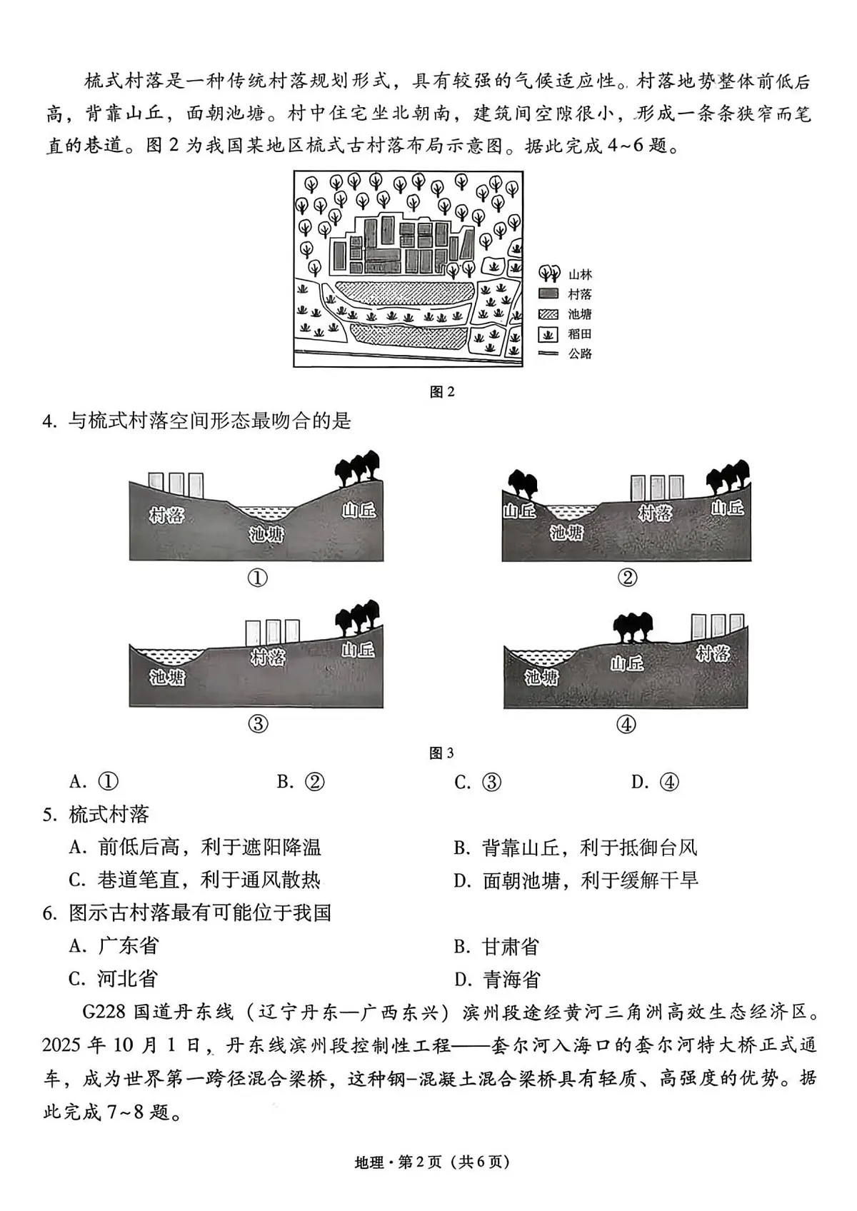 地理试卷第2页