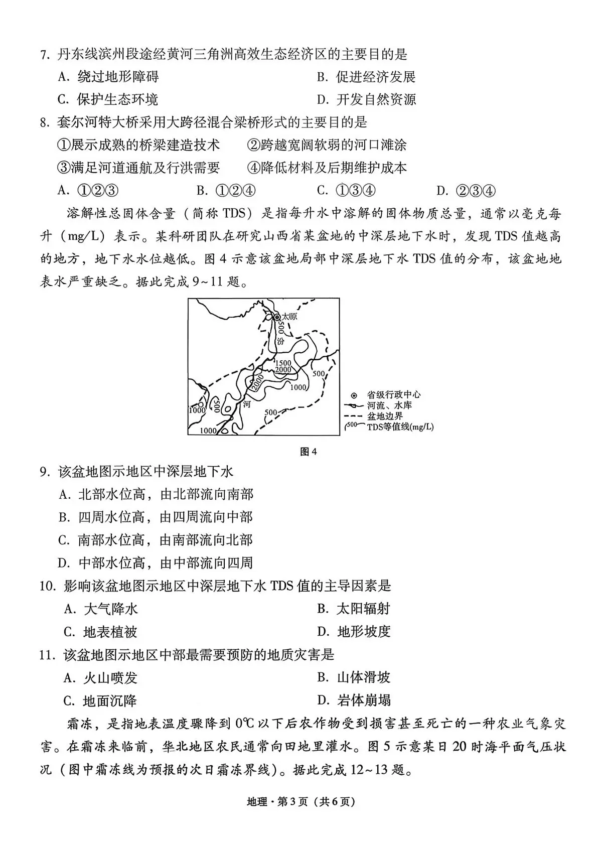 地理试卷第3页
