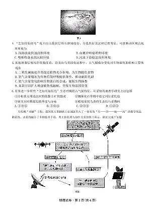 云南省名校联盟2026届高三上学期第三次联考地理第2页