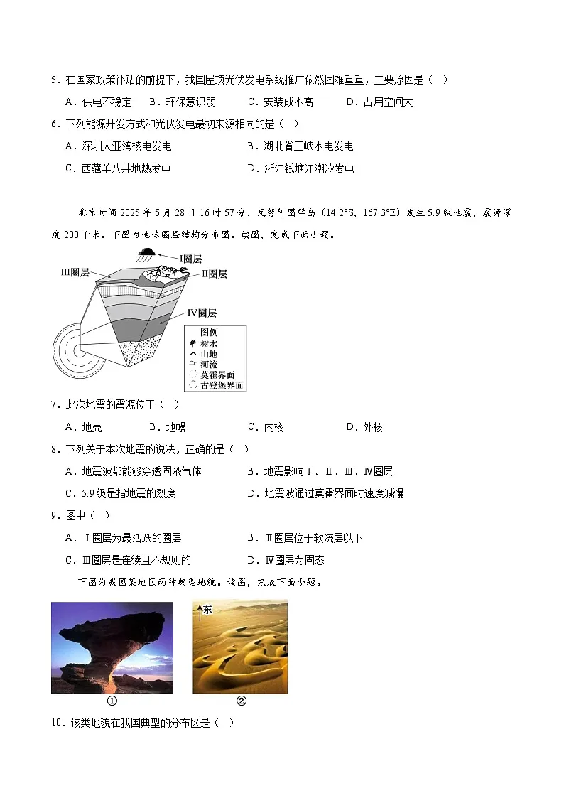 山西省晋中市部分学校2025-2026学年高一上学期11月质量检测地理试卷（Word版附答案）第2页