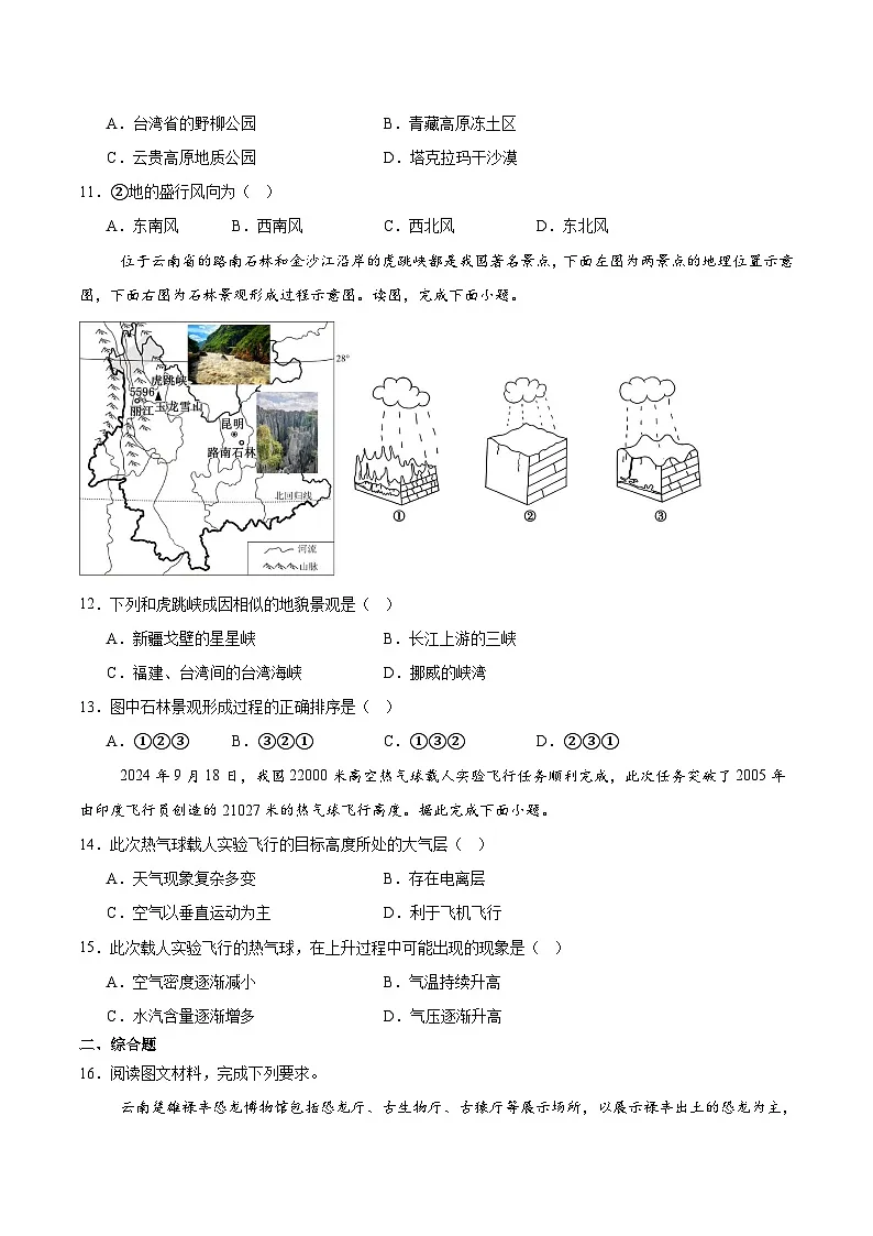 山西省晋中市部分学校2025-2026学年高一上学期11月质量检测地理试卷（Word版附答案）第3页