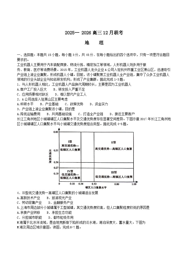 陕西省榆林市2026届高三上学期12月联考地理试卷（Word版附解析）第1页