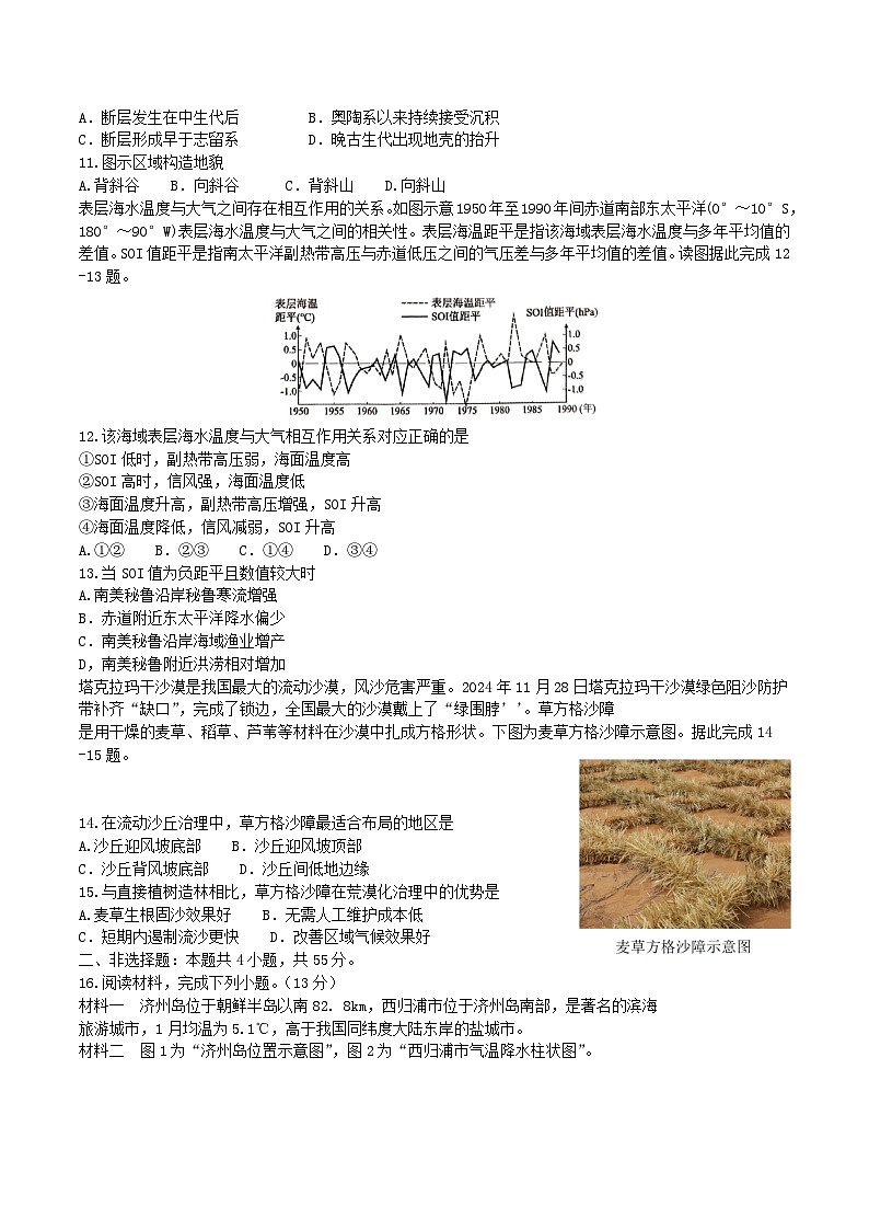 陕西省榆林市2026届高三上学期12月联考地理试卷（Word版附解析）第3页