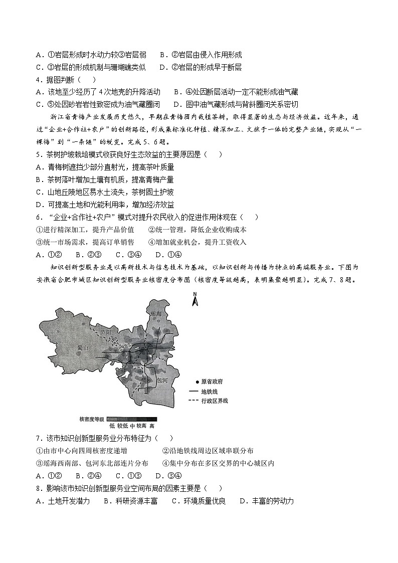 浙江北斗星盟2025-2026学年高二上学期12月阶段性联考地理试卷（Word版附答案）第2页