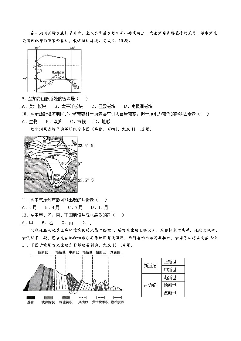 浙江北斗星盟2025-2026学年高二上学期12月阶段性联考地理试卷（Word版附答案）第3页