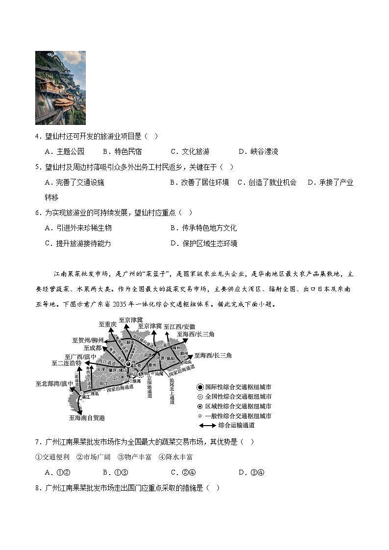 四川省部分重点高中2026届高三上学期一轮复习12月质量检测 地理试卷(含答案）第2页