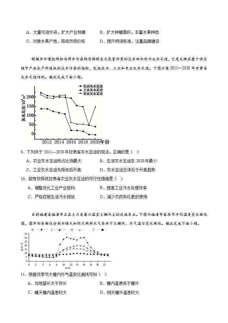 四川省部分重点高中2026届高三上学期一轮复习12月质量检测 地理试卷(含答案）第3页