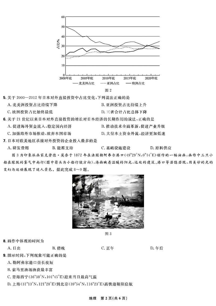东北三省精准教学联盟2026届高三上学期12月联合考试 地理试卷（PDF图片版）（含答案）第2页