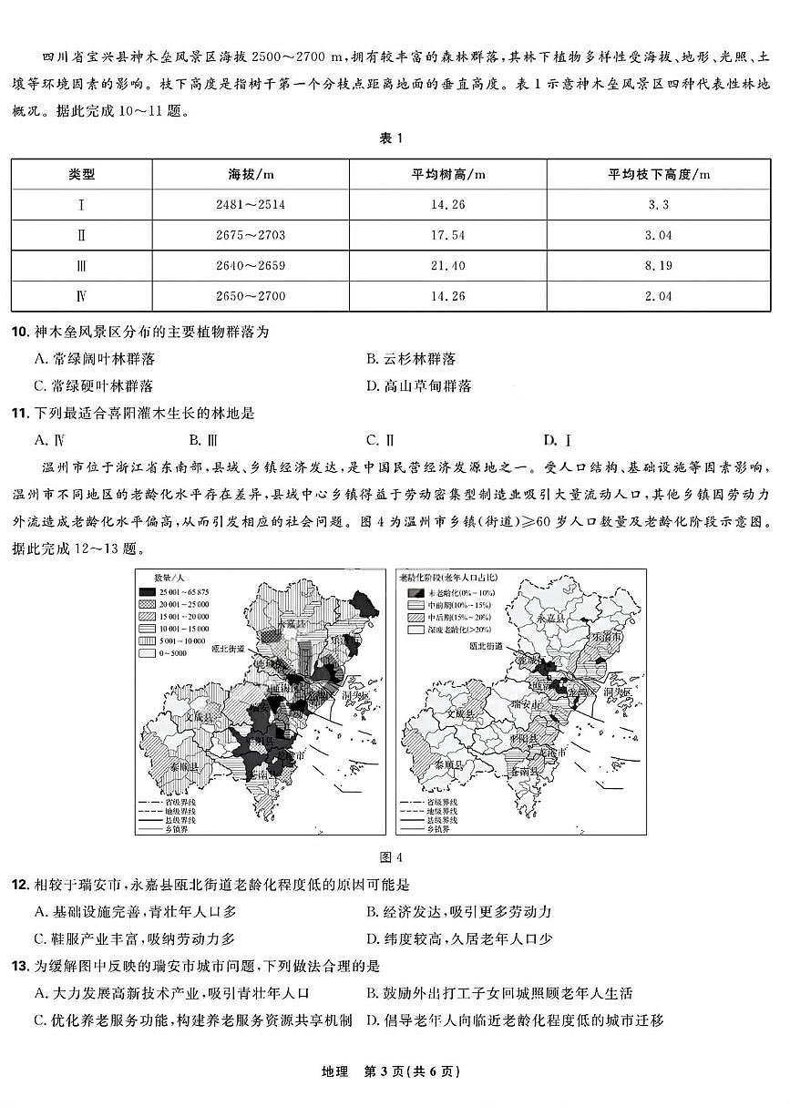 东北三省精准教学联盟2026届高三上学期12月联合考试 地理试卷（PDF图片版）（含答案）第3页