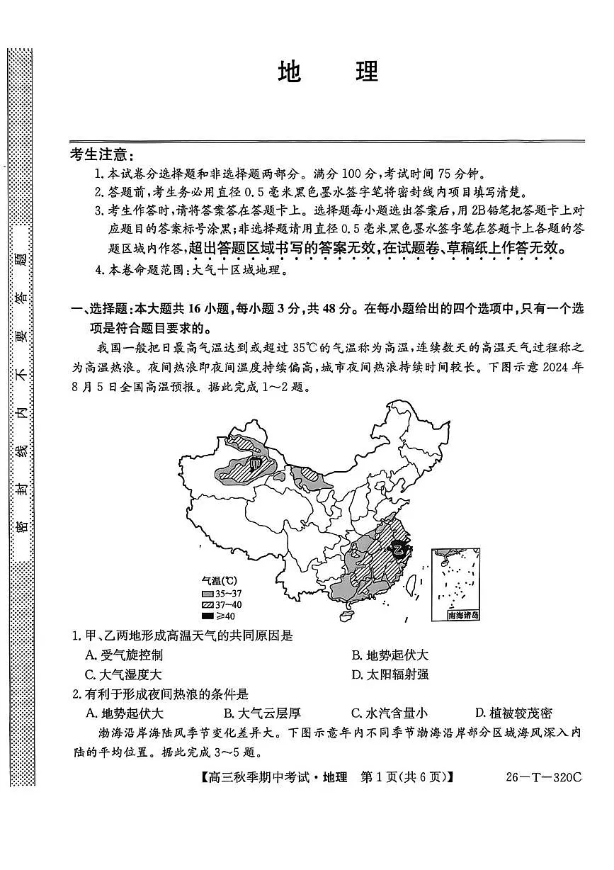 云南省楚雄州2026届高三上学期12月模拟预测 地理试卷（PDF图片版）(含答案）第1页
