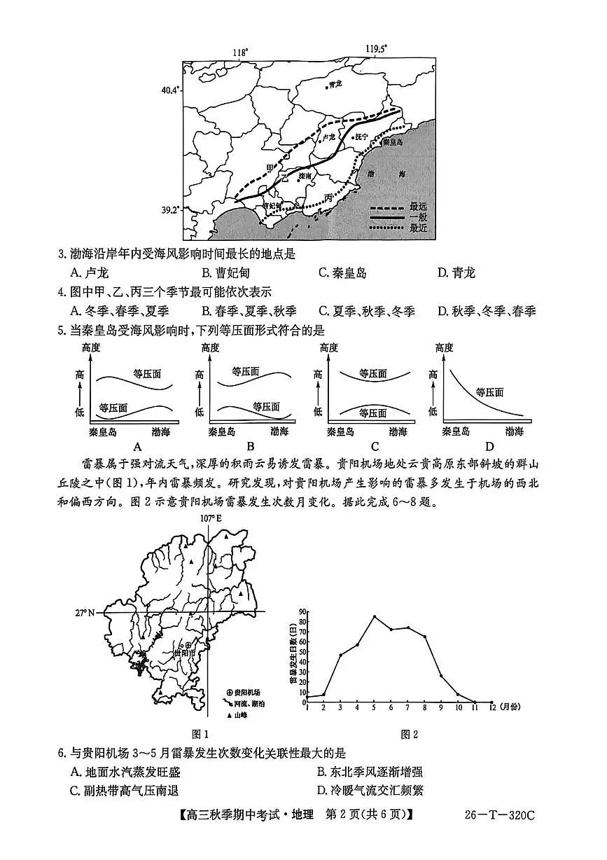 云南省楚雄州2026届高三上学期12月模拟预测 地理试卷（PDF图片版）(含答案）第2页