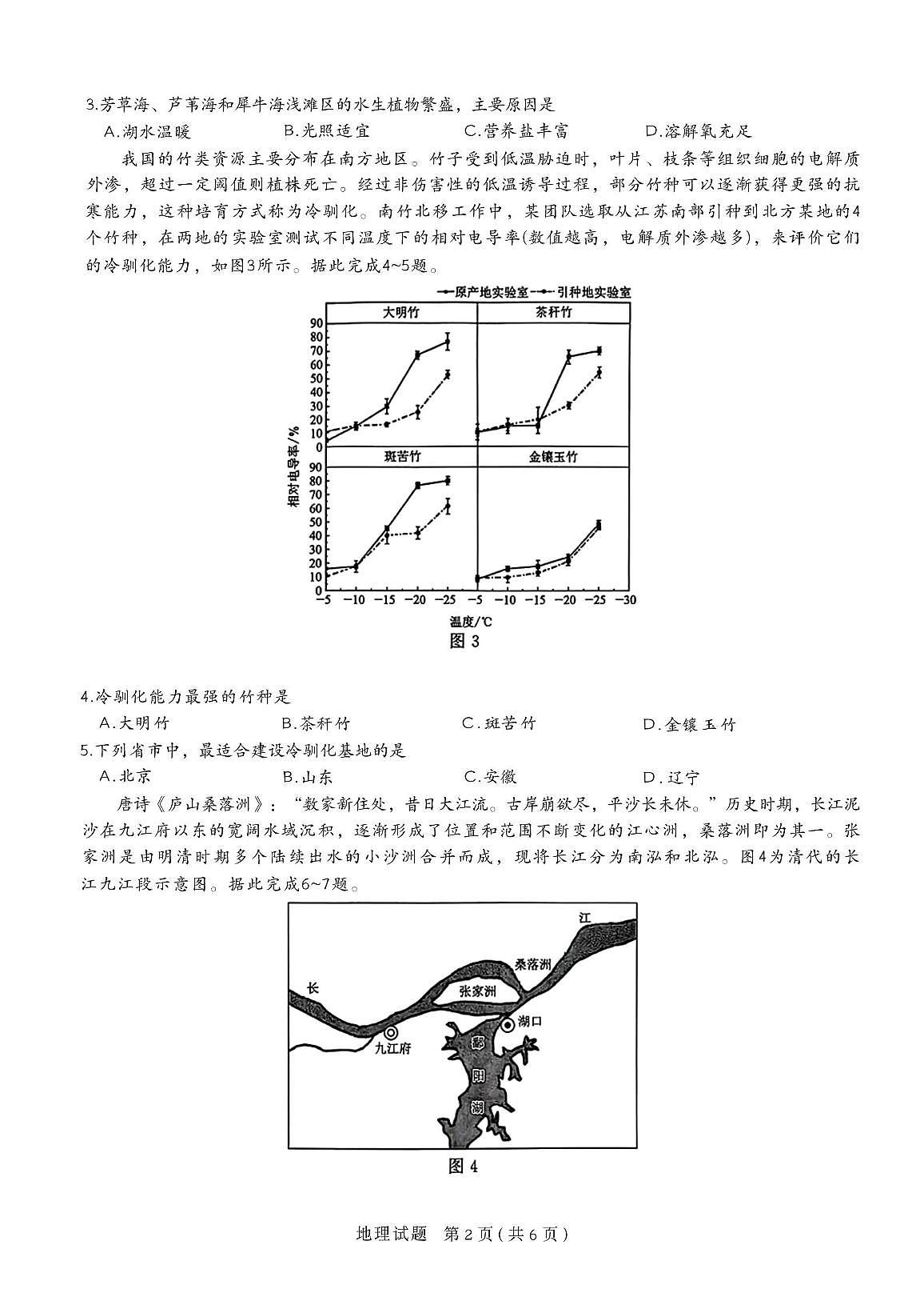 山东省九五高中协作体2026届高三上学期12月质量检测 地理试卷（PDF图片版）（含答案）第2页