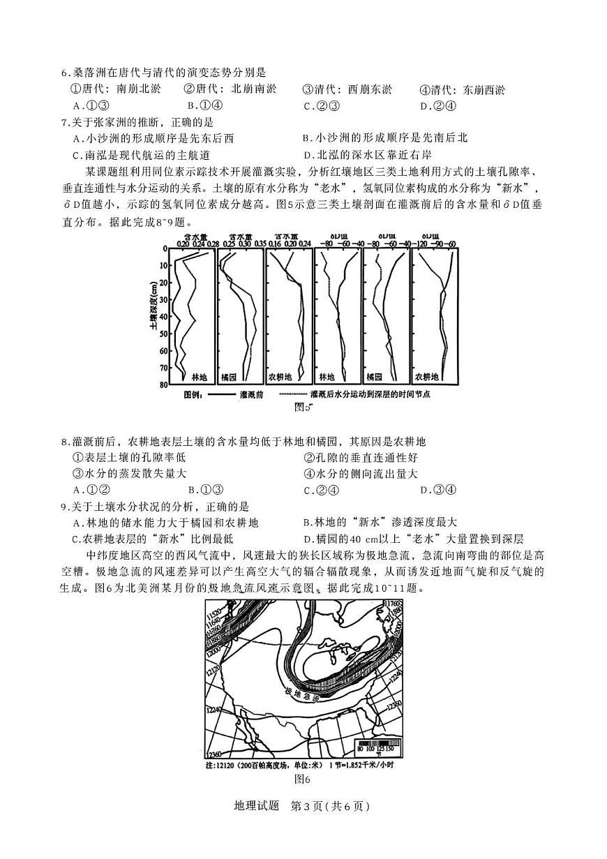 山东省九五高中协作体2026届高三上学期12月质量检测 地理试卷（PDF图片版）（含答案）第3页