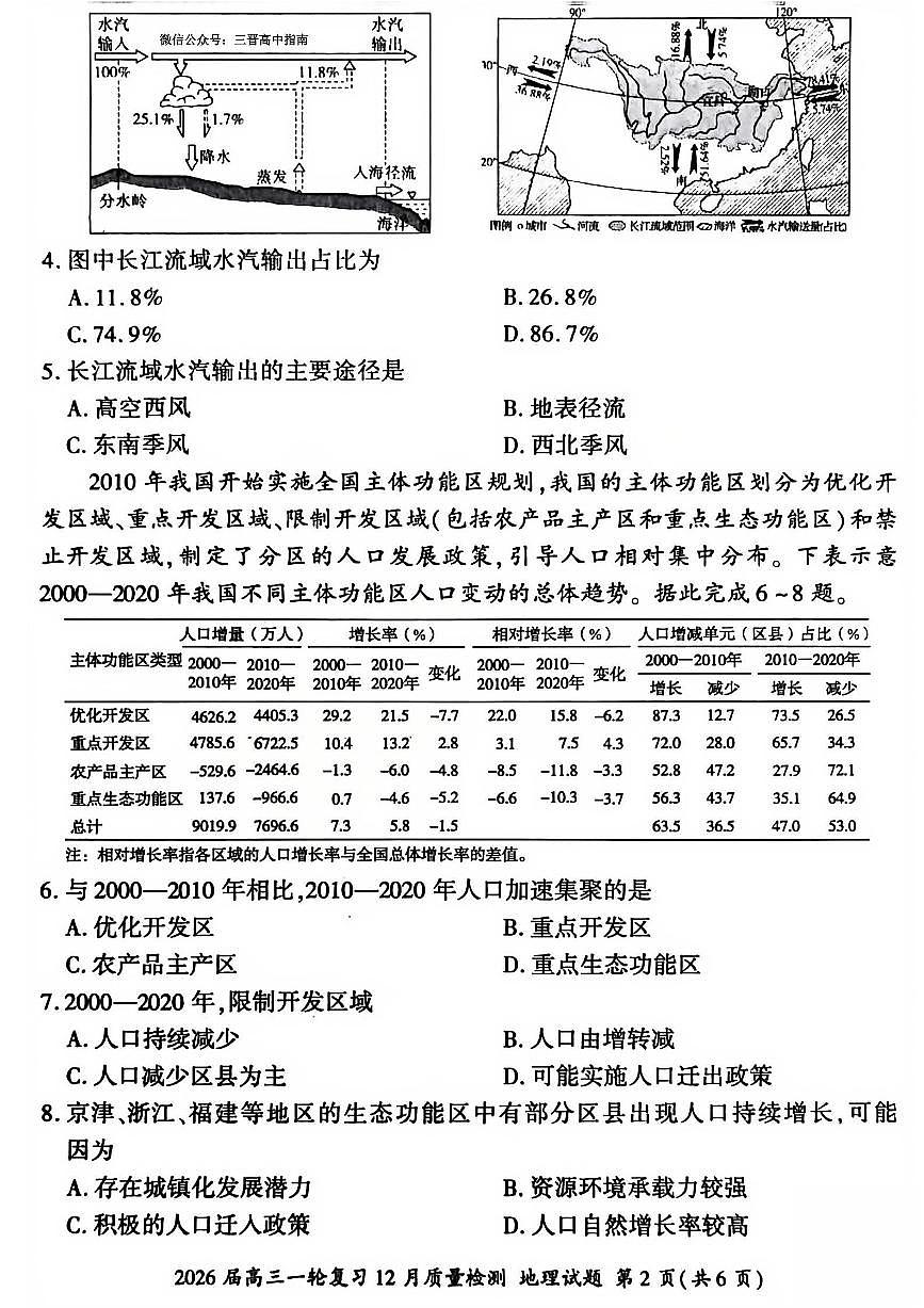 地理试题第2页