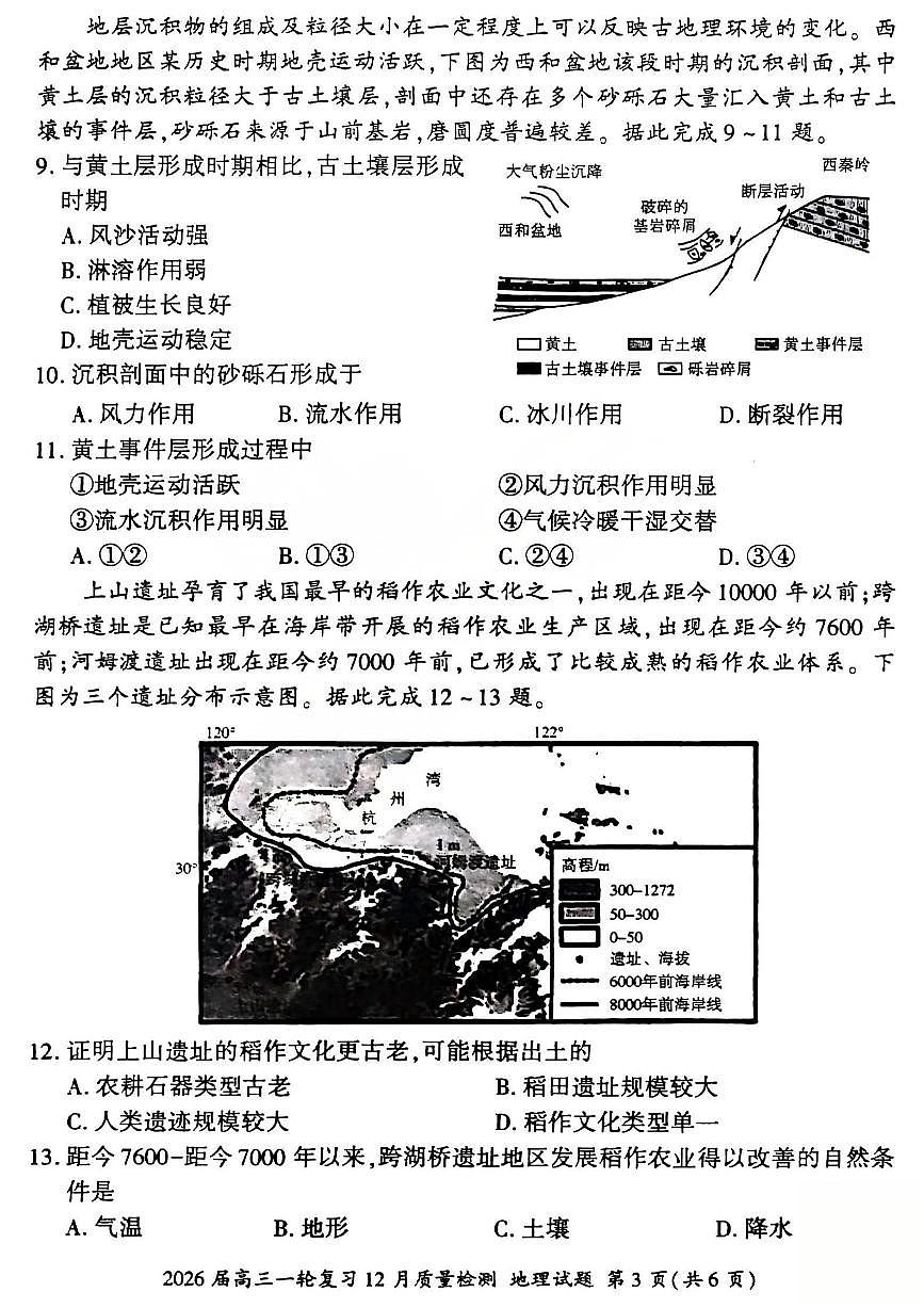 地理试题第3页
