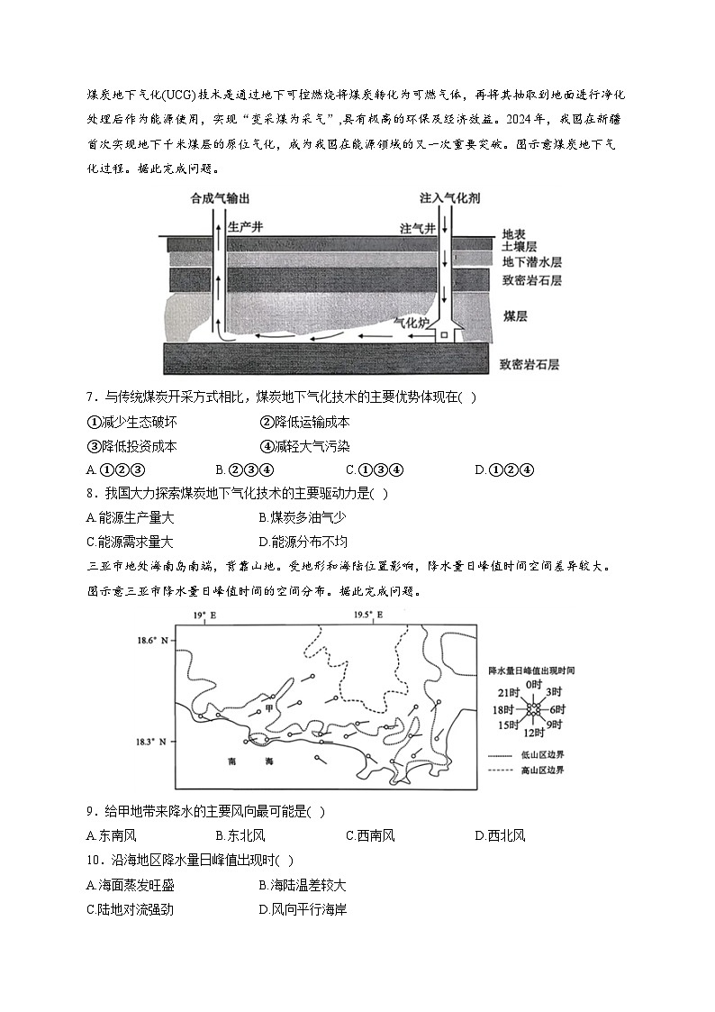 广东省2026届高三上学期12月第二次调研考试 地理 Word版含解析第3页