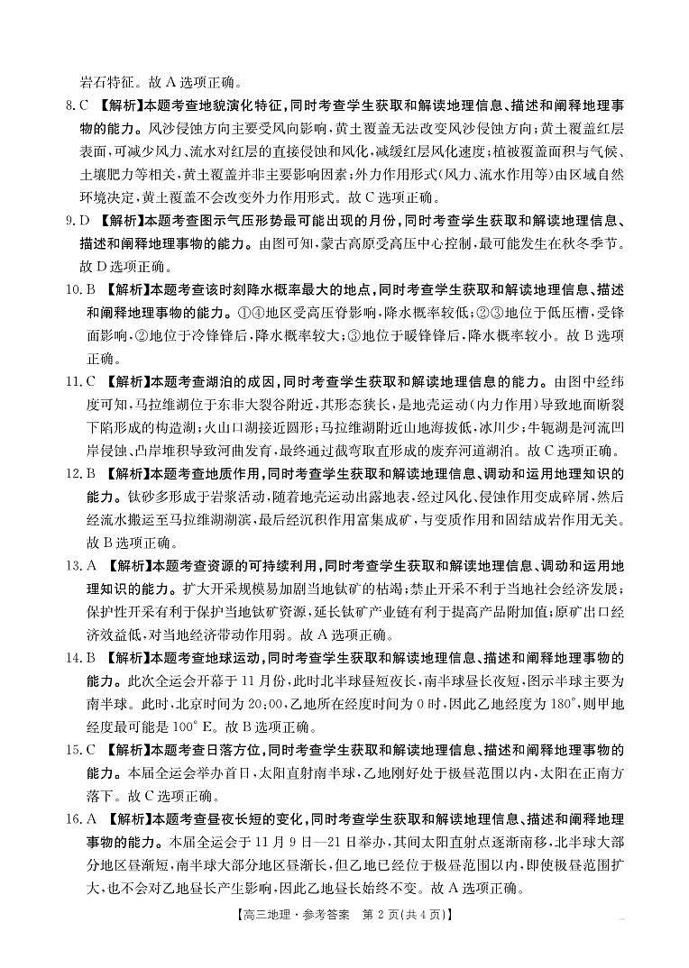 广西2026届高三上学期12月联考（26-182C）地理答案第2页