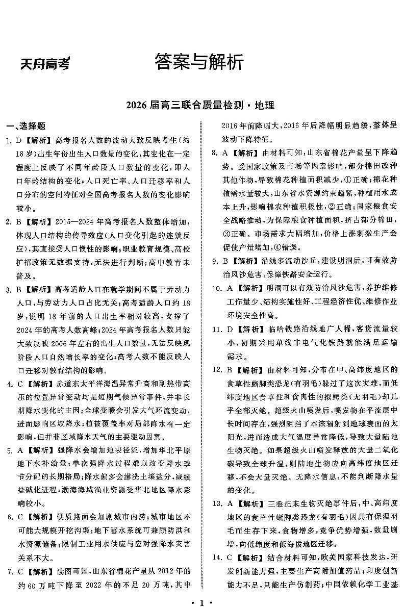 地理答案第1页