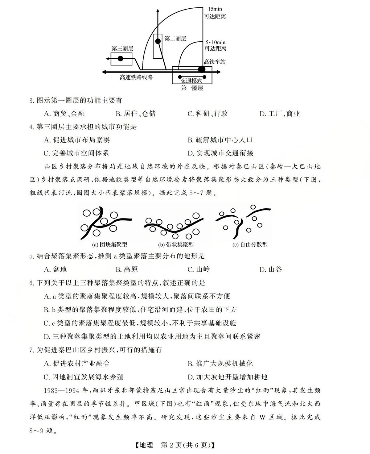 高三地理试题(已优化)第2页
