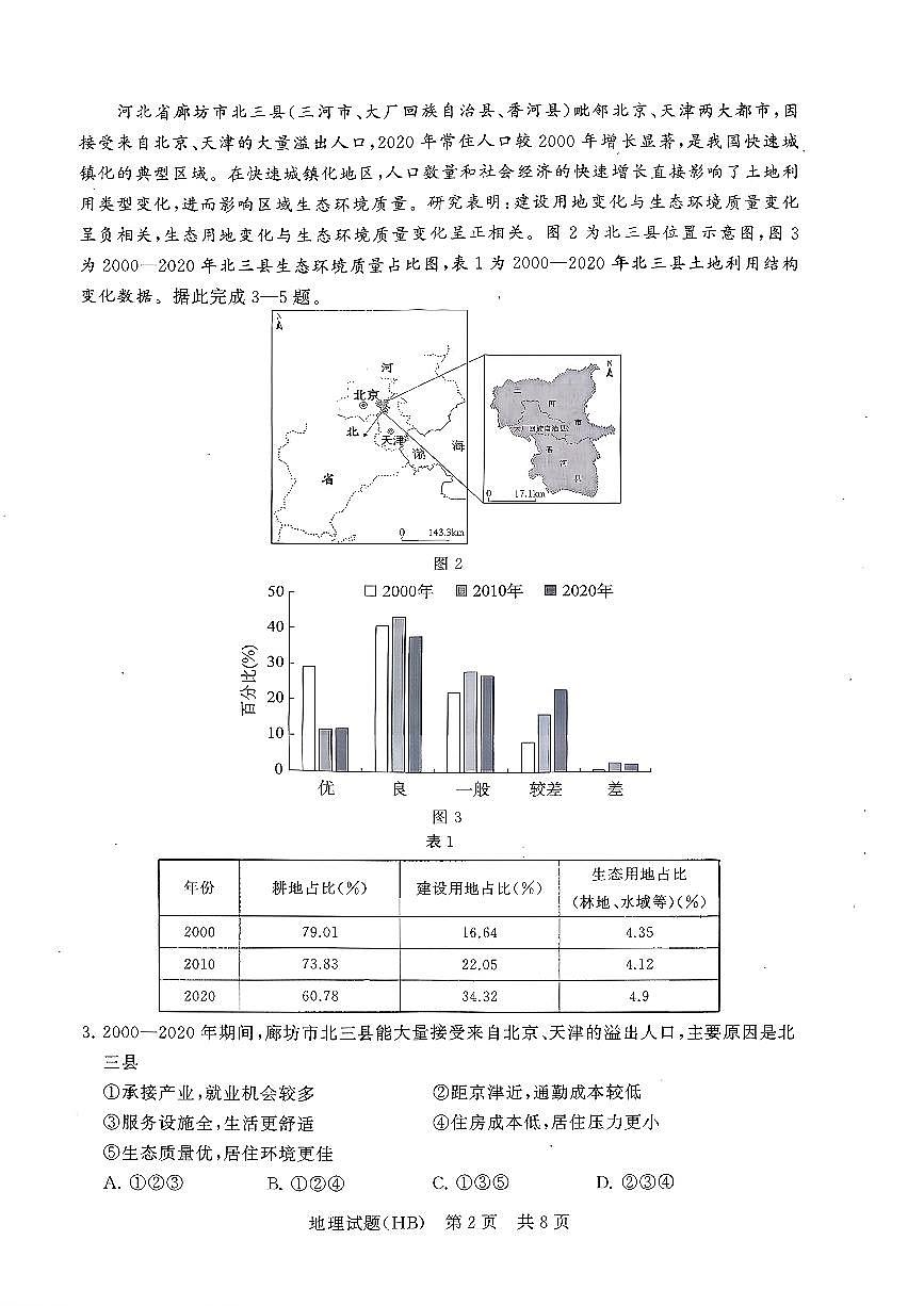 T8联考2026届高三年级12月检测训练地理(河北)第2页