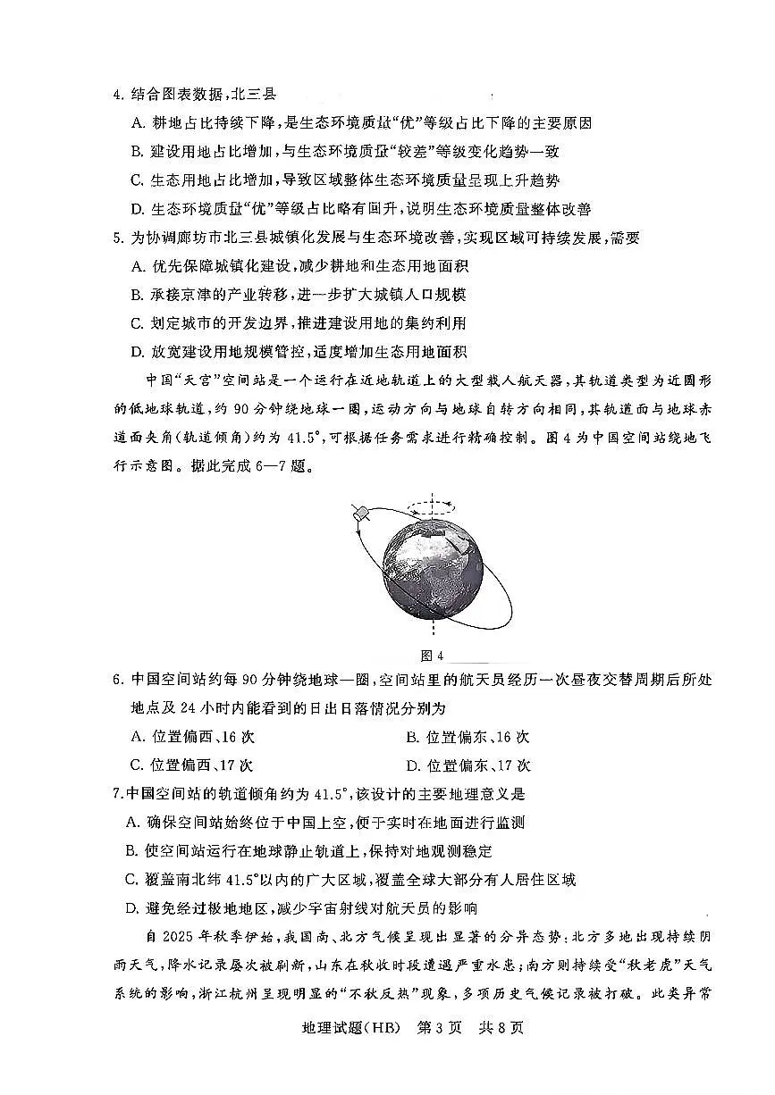 T8联考2026届高三年级12月检测训练地理(河北)第3页