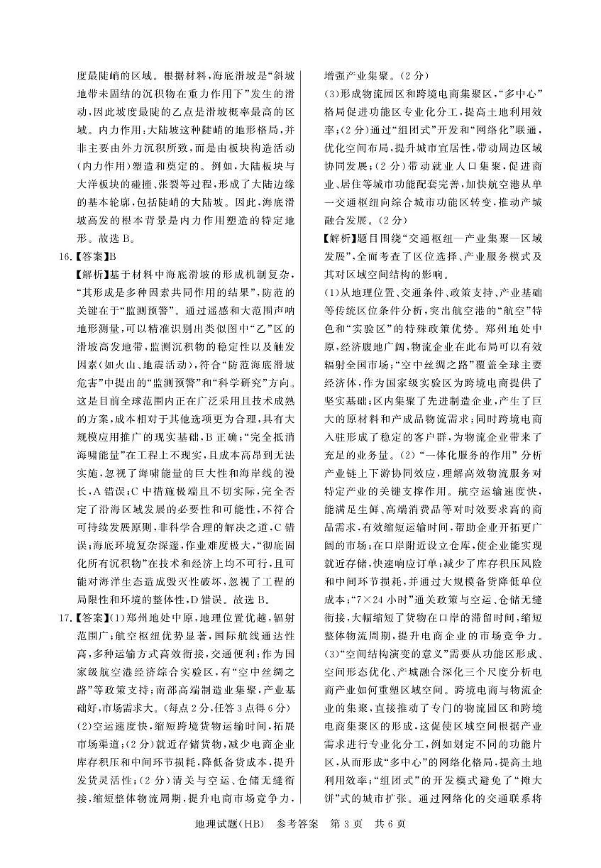 T8联考2026届高三年级12月检测训练地理(河北)答案第3页