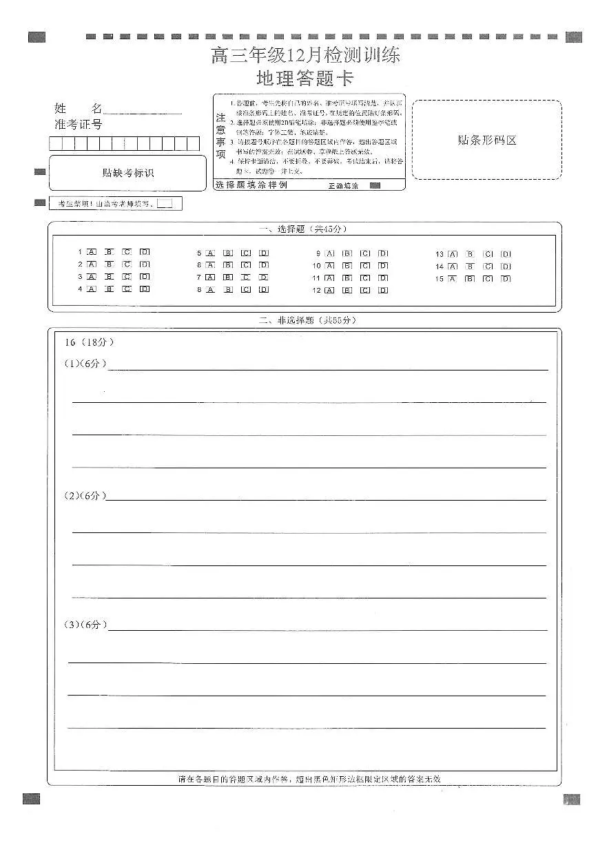 T8联考2026届高三年级12月检测训练地理(湖北)答题卡第1页