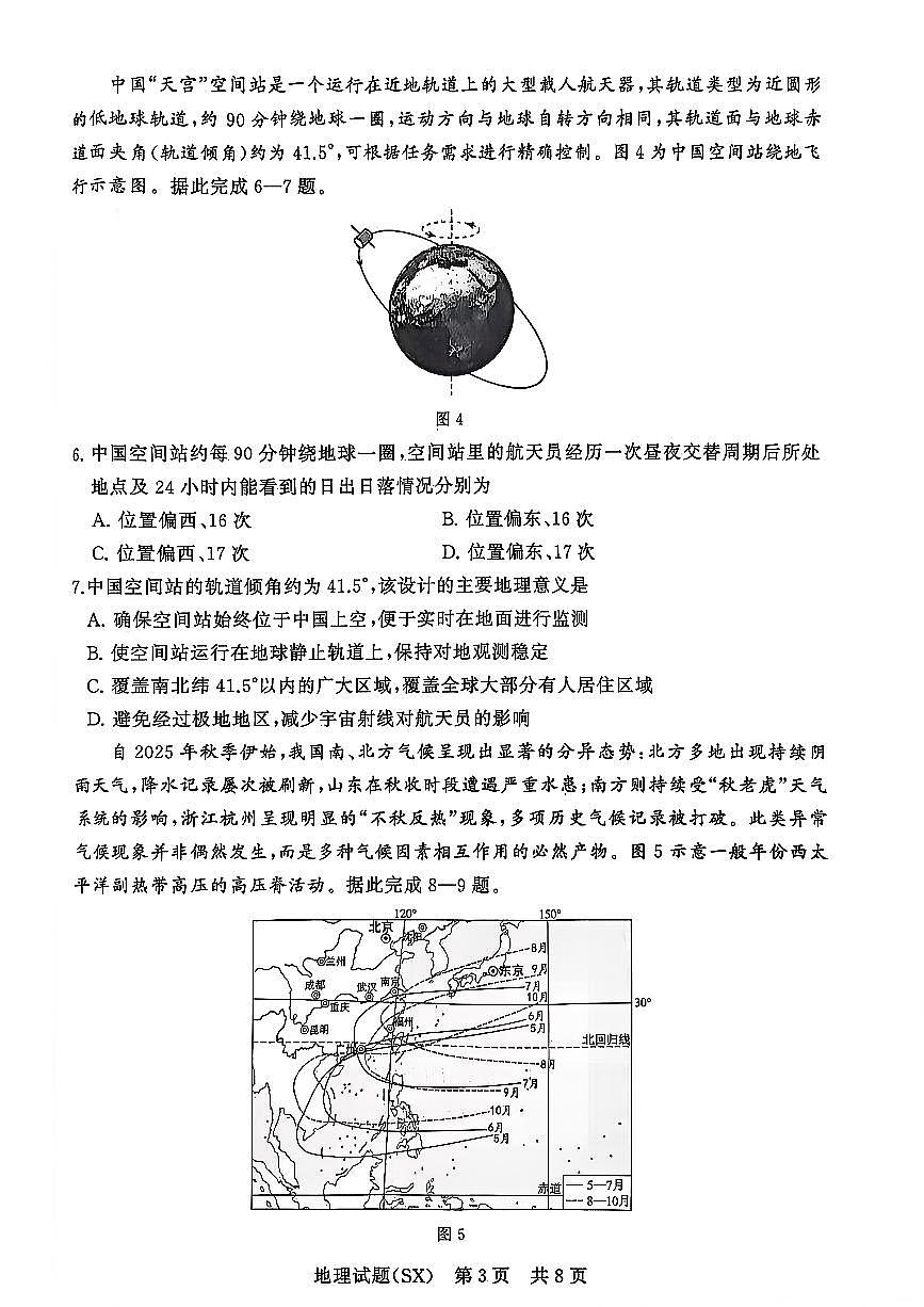 T8联考2026届高三年级12月检测训练地理(山西)第3页
