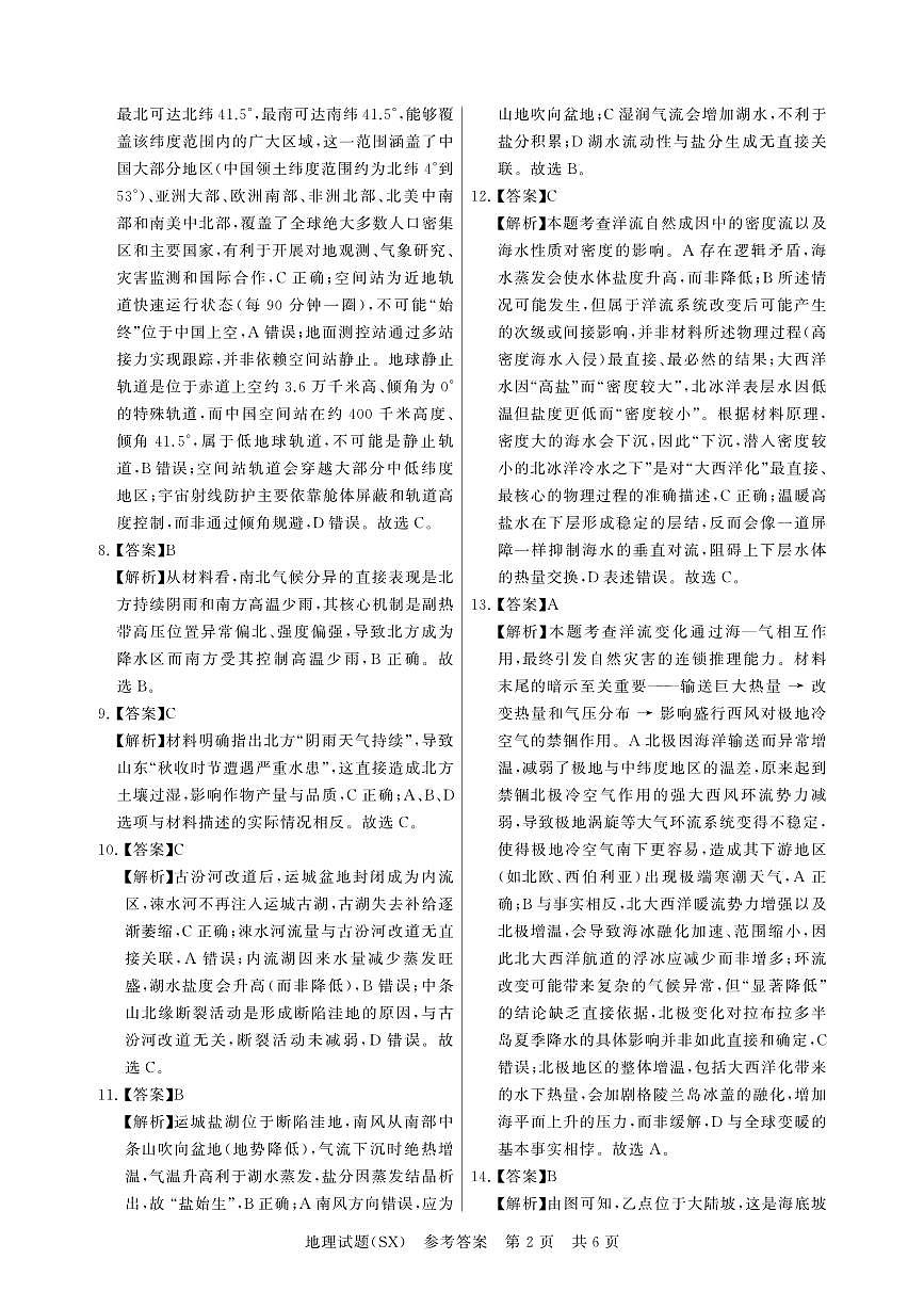 T8联考2026届高三年级12月检测训练地理(山西)答案第2页