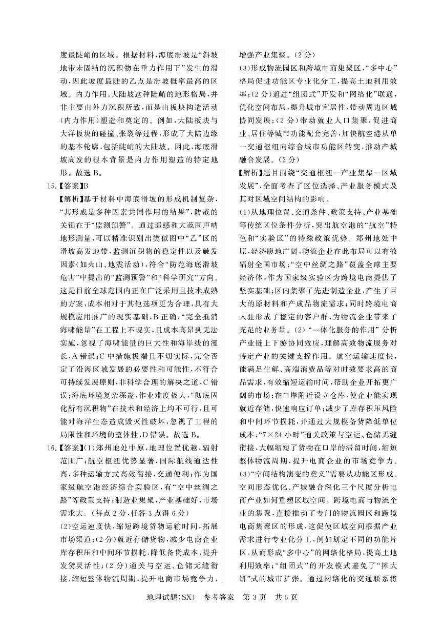T8联考2026届高三年级12月检测训练地理(山西)答案第3页
