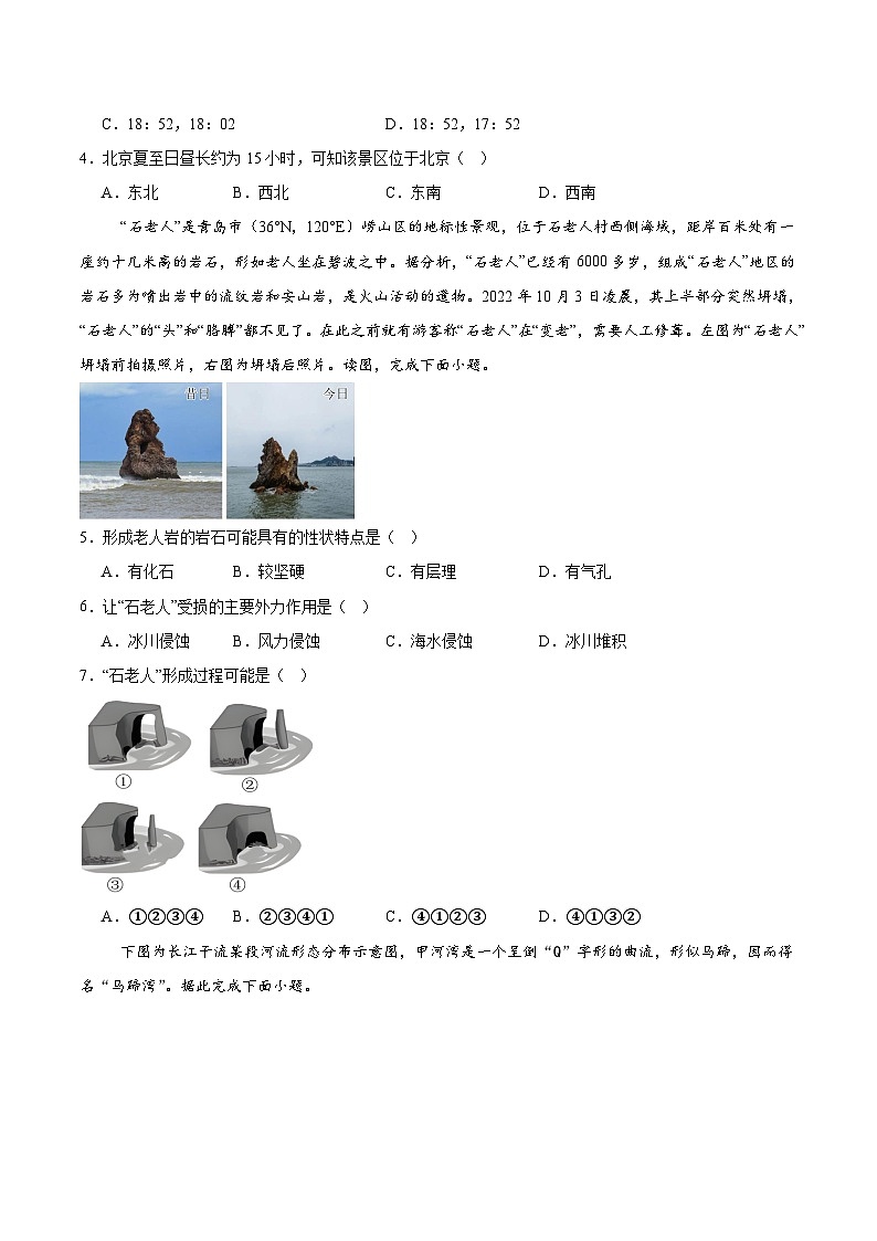 福建省福州市八县（市）协作校2025-2026学年高二上学期期中联考地理试卷（Word版附答案）第2页
